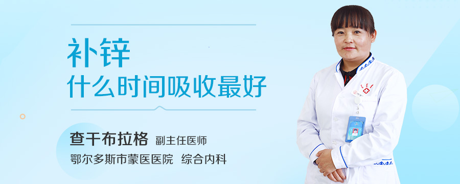 补锌什么时间吸收最好