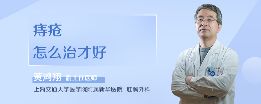 痔疮怎么治才好