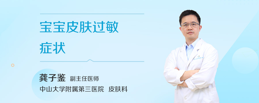 宝宝皮肤过敏症状