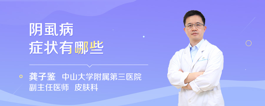 阴虱病症状有哪些