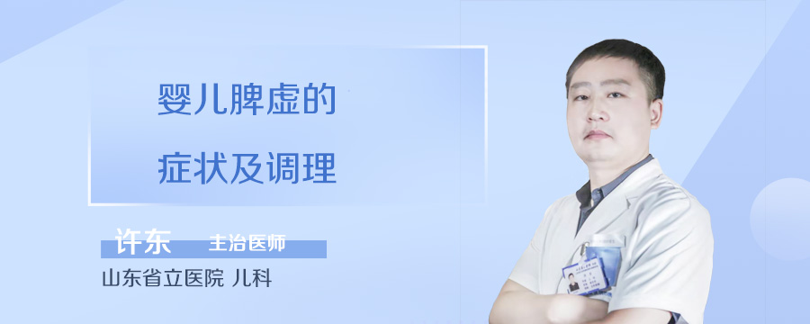 婴儿脾虚的症状及调理
