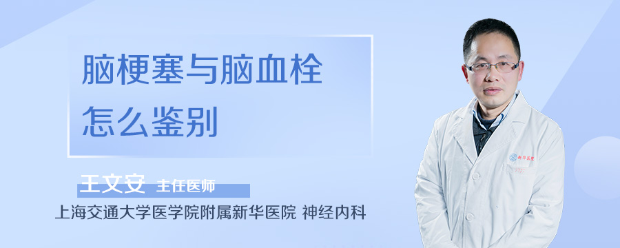 脑梗塞与脑血栓怎么鉴别