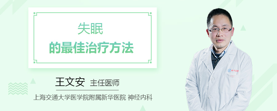 失眠的最佳治疗方法
