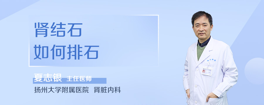 肾结石如何排石