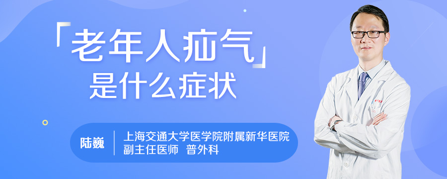 老年人疝气是什么症状