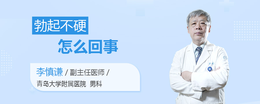勃起不硬怎么回事