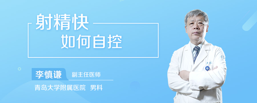 射精快如何自控