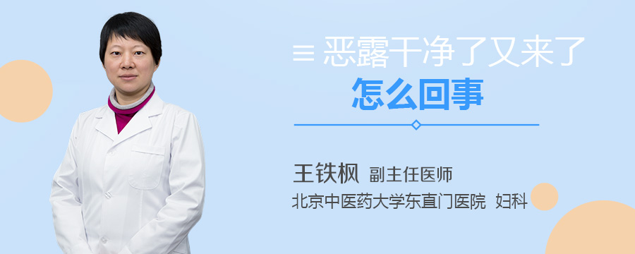恶露干净了又来了怎么回事