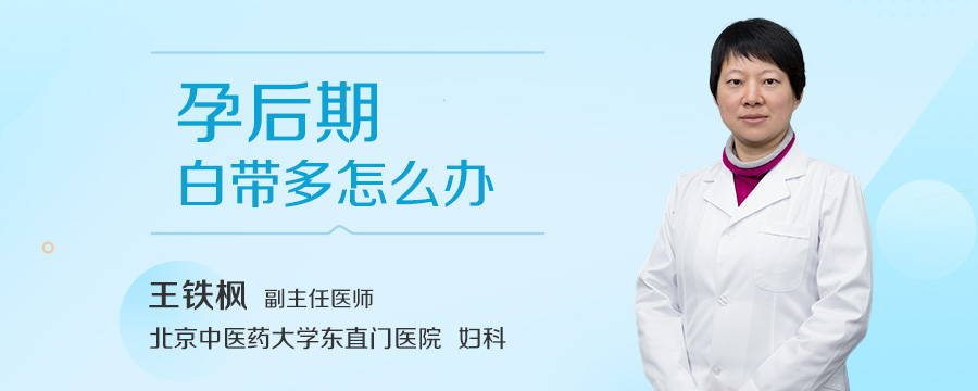 孕后期白带多怎么办