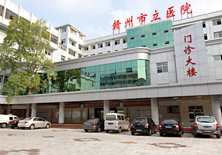 赣州市立医院