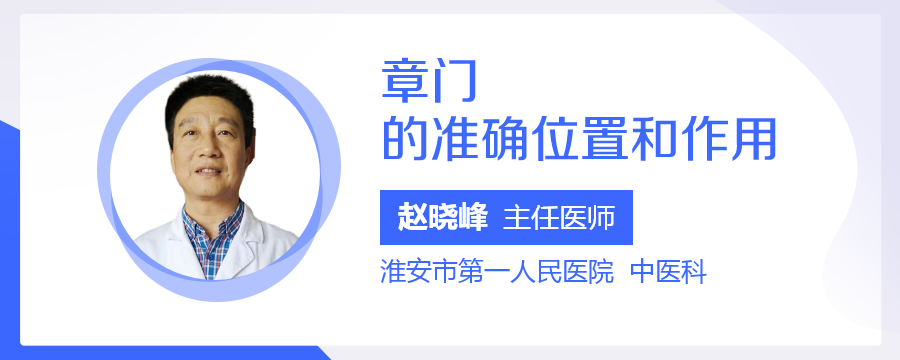 章门的准确位置和作用_民福康