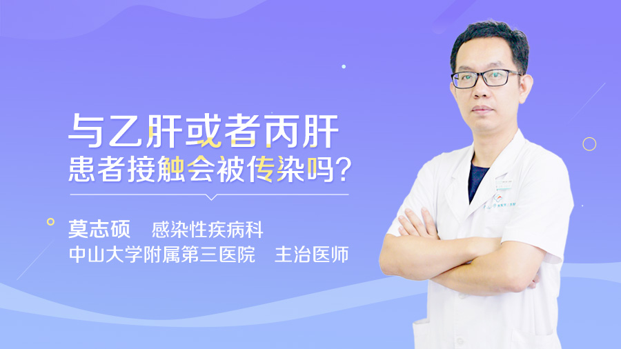与乙肝或者丙肝患者接触会被传染吗