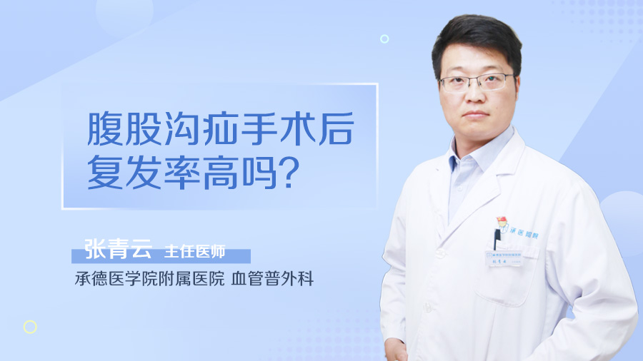 腹股沟疝手术后复发率高吗