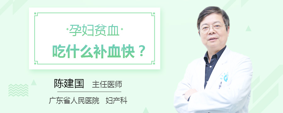 孕妇贫血吃什么补血快