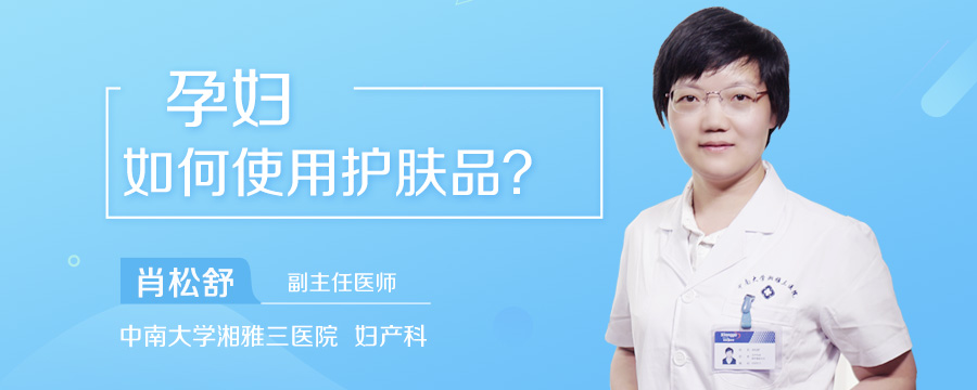 孕妇如何使用护肤品