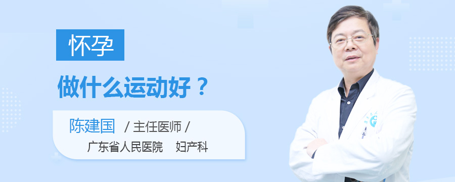 怀孕做什么运动好