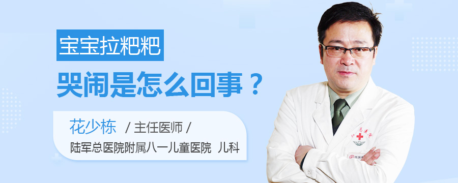 宝宝拉粑粑哭闹是怎么回事