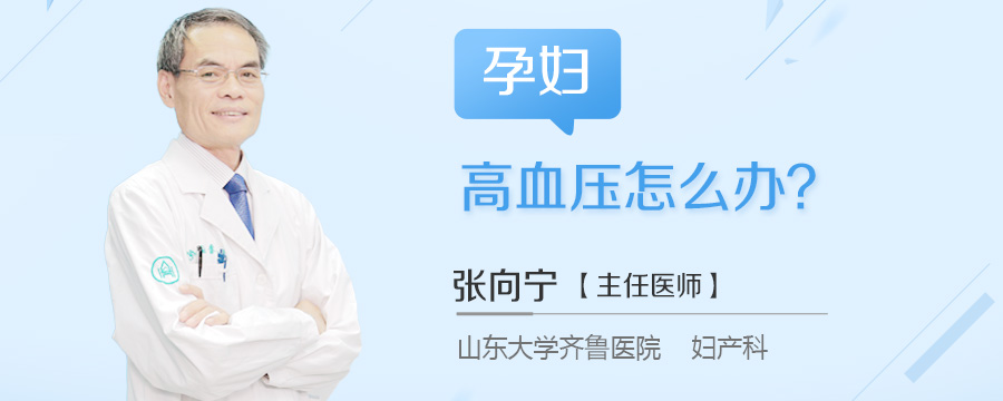 孕妇高血压怎么办