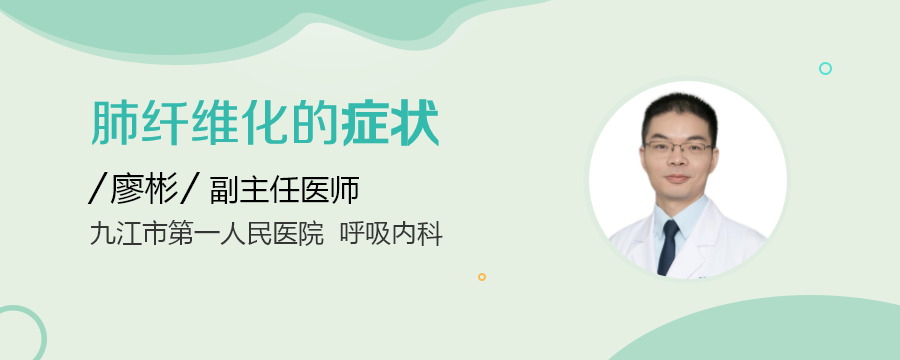 肺纤维化能治好吗?