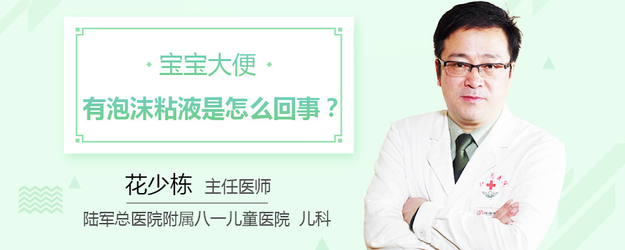 宝宝大便有泡沫粘液是怎么回事