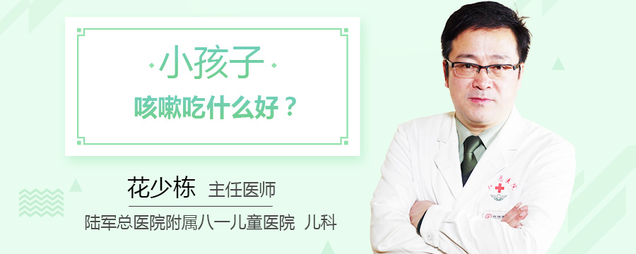 小孩子咳嗽吃什么好