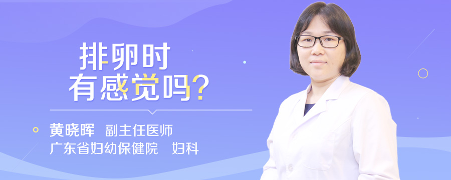 排卵时有感觉吗
