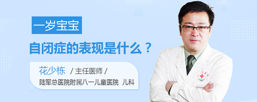 一岁宝宝自闭症的表现是什么