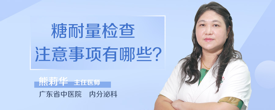 糖耐量检查注意事项有哪些