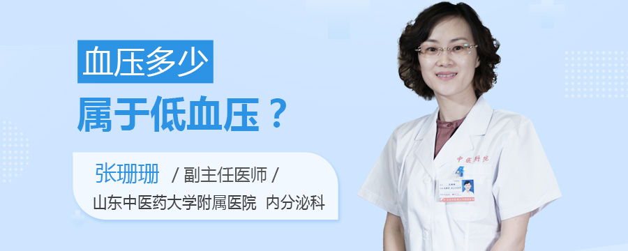 血压多少属于低血压