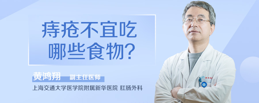 痔疮不宜吃哪些食物