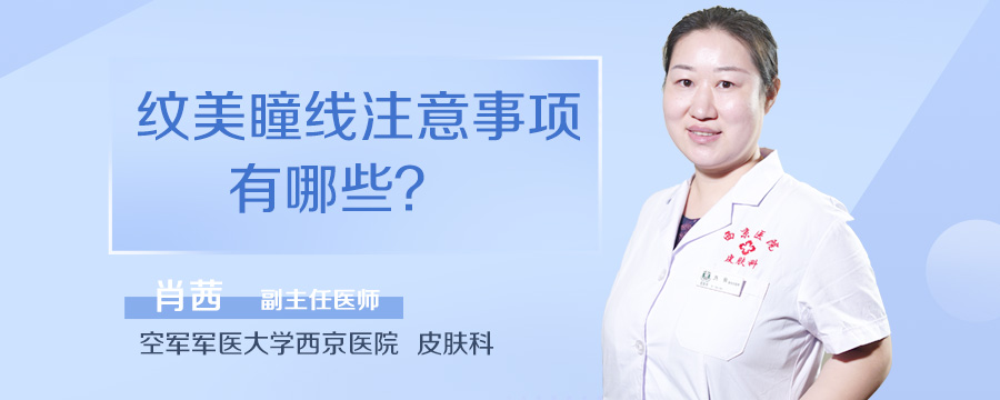 纹美瞳线注意事项有哪些