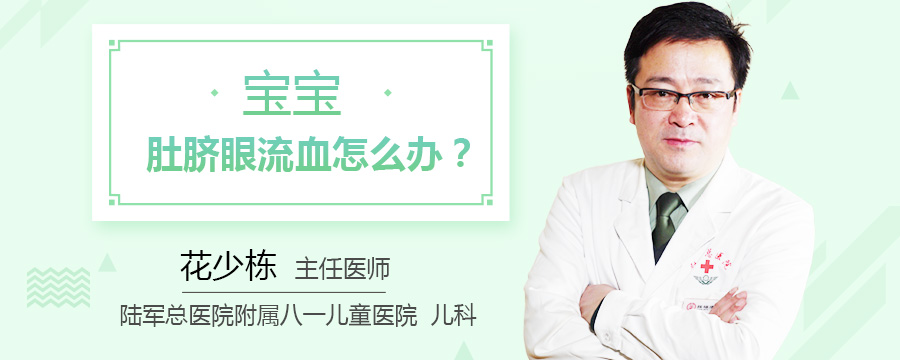 宝宝肚脐眼流血怎么办