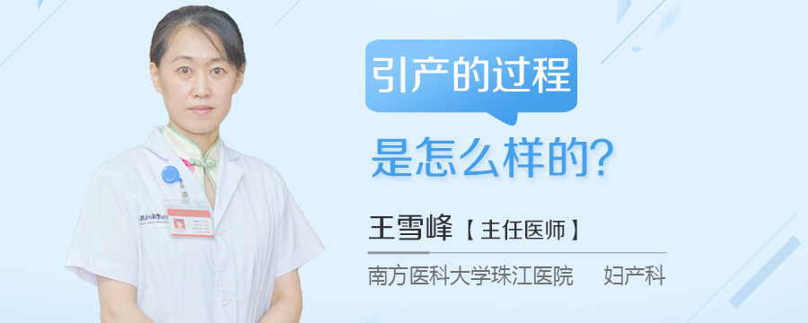 引产的过程是怎么样的