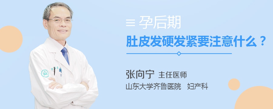 孕后期肚皮发硬发紧要注意什么