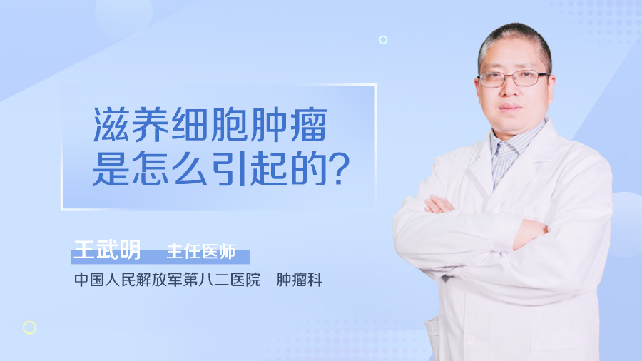 滋养细胞肿瘤是怎么引起的