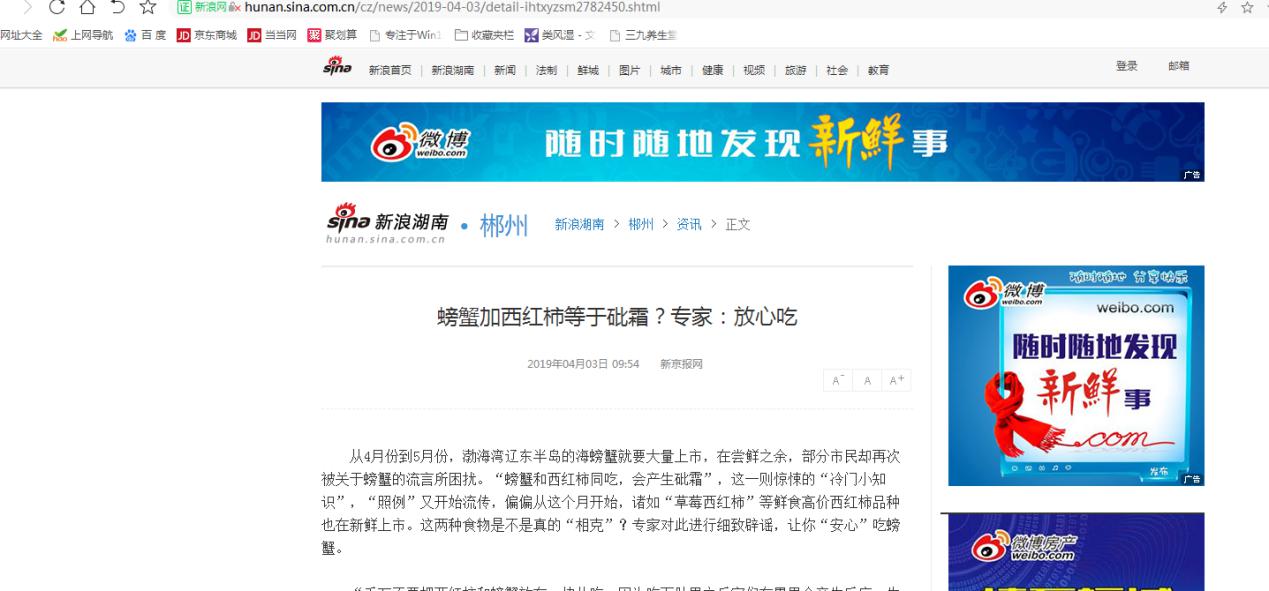 辟谣：西红柿与螃蟹同吃，等于砒霜会致命