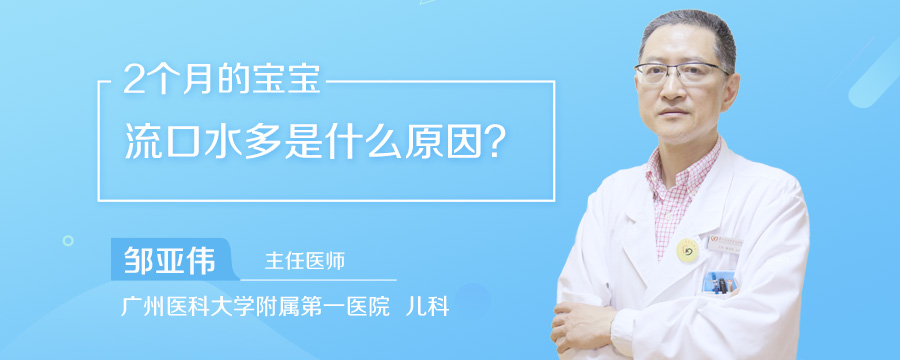 2个月的宝宝流口水多是什么原因
