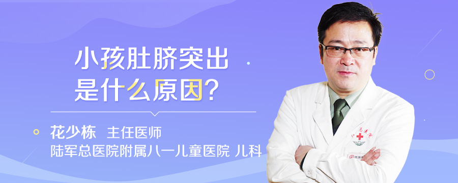 小孩肚脐突出是什么原因