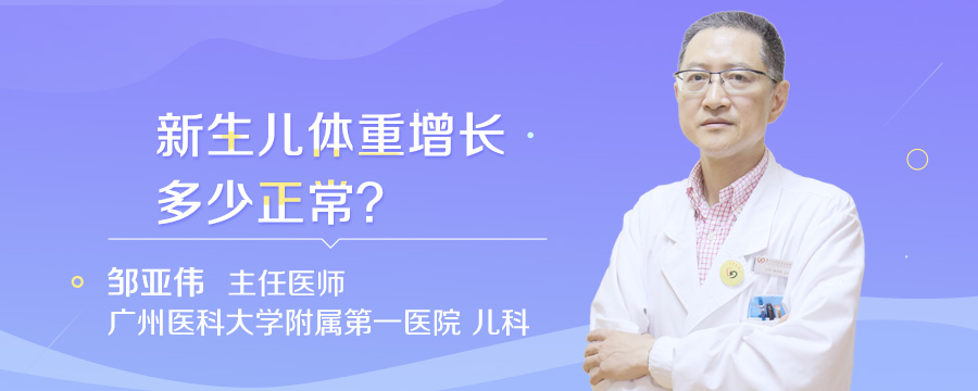 新生儿体重增长多少正常