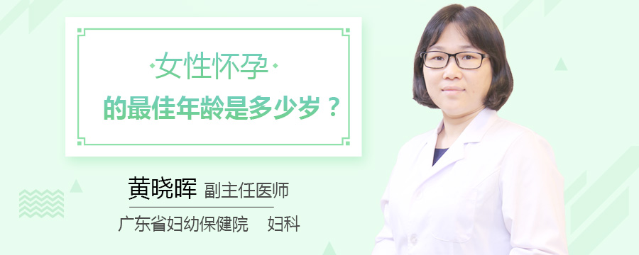 女性怀孕的最佳年龄是多少岁