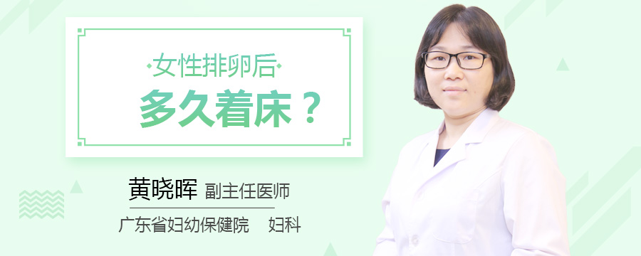 女性排卵后多久着床