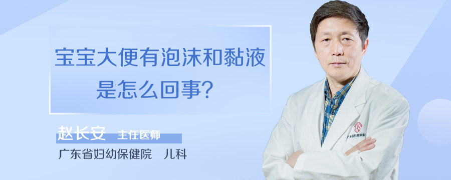 宝宝大便有泡沫和黏液是怎么回事