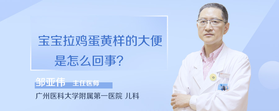宝宝拉鸡蛋黄样的大便是怎么回事