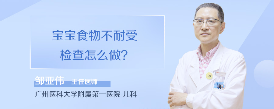 宝宝食物不耐受检查怎么做