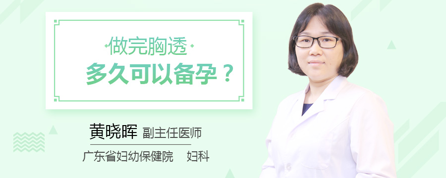 做完胸透多久可以备孕