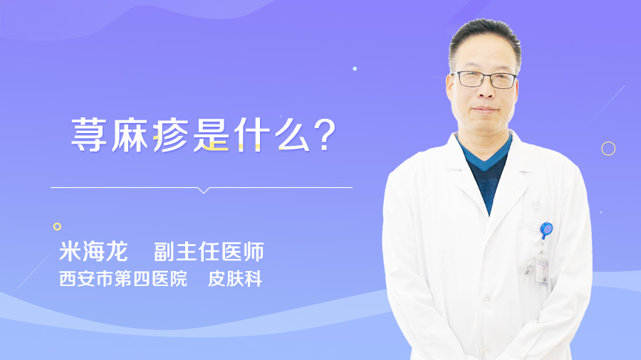 荨麻疹是什么