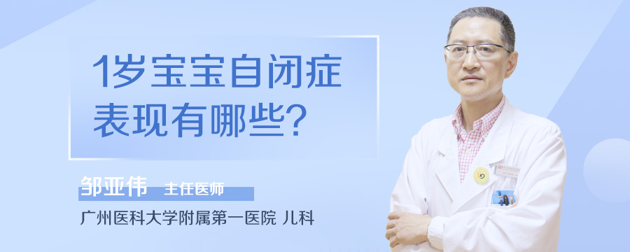 1岁宝宝自闭症表现有哪些