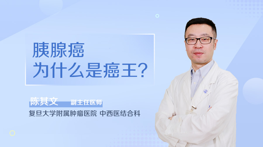 胰腺癌为什么是癌王