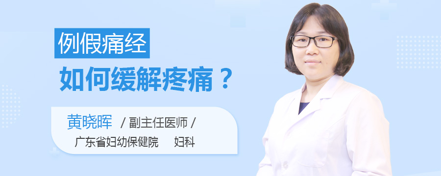 例假痛经如何缓解疼痛