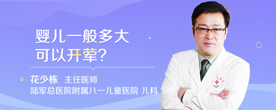 婴儿一般多大可以开荤